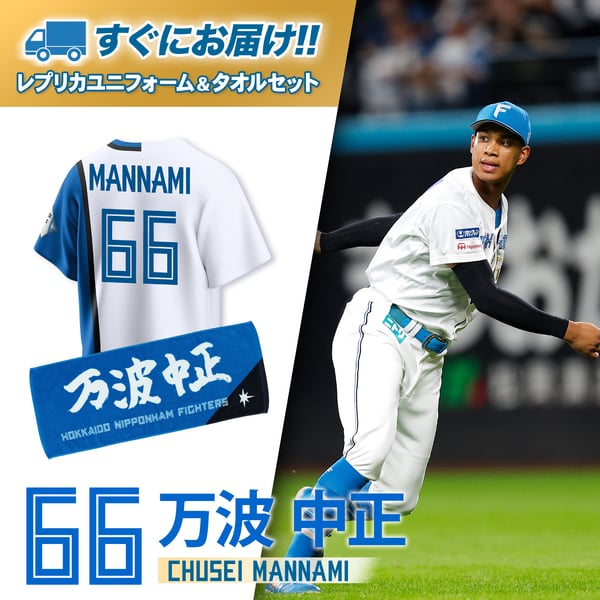 ユニフォーム｜北海道日本ハムファイターズ公式オンラインストア